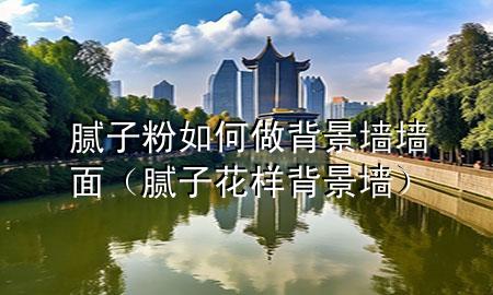 膩?zhàn)臃廴绾巫霰尘皦γ妫佔(zhàn)踊颖尘皦Γ?>
             </div>
             <!--文章無圖的情況下插入一張圖片end-->
              
      <p>本篇文章給大家談?wù)勀佔(zhàn)臃廴绾巫霰尘皦γ?，以及膩?zhàn)踊颖尘皦?duì)應(yīng)的知識(shí)點(diǎn)，希望對(duì)各位有所幫助，不要忘了收***本站喔。
今天給各位分享膩?zhàn)臃廴绾巫霰尘皦γ娴闹R(shí)，其中也會(huì)對(duì)膩?zhàn)踊颖尘皦M(jìn)行解釋，如果能碰巧解決***現(xiàn)在面臨的問題，別忘了關(guān)注本站，現(xiàn)在開始吧！</p><ol type=