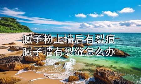 膩?zhàn)臃凵蠅笥辛押?膩?zhàn)訅τ辛芽p怎么辦